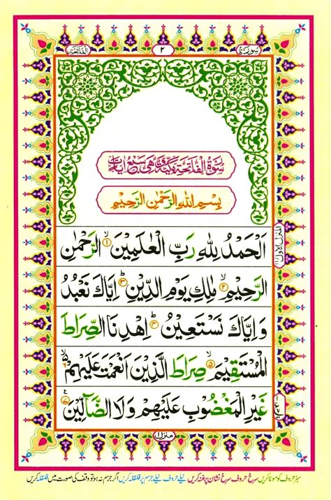 quran page 1